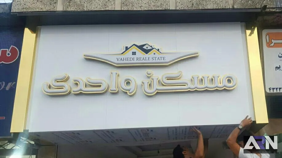 تابلو چلنیوم مسکن واحدی اجرا در تبریز